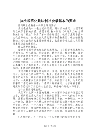 执法规范化是法制社会最基本的要求 