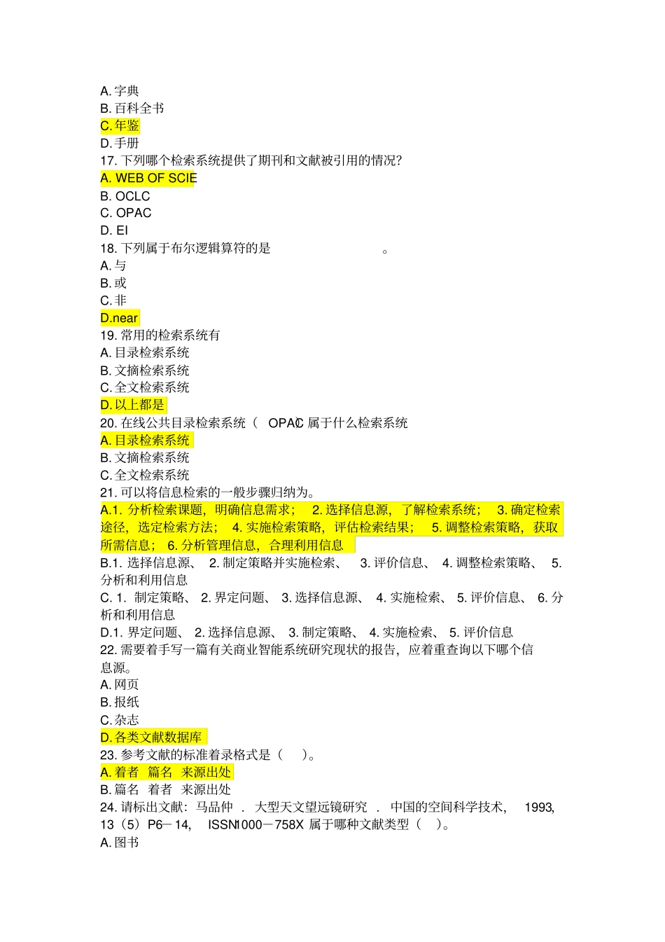 文献检索与利用试题题库及答案_第3页