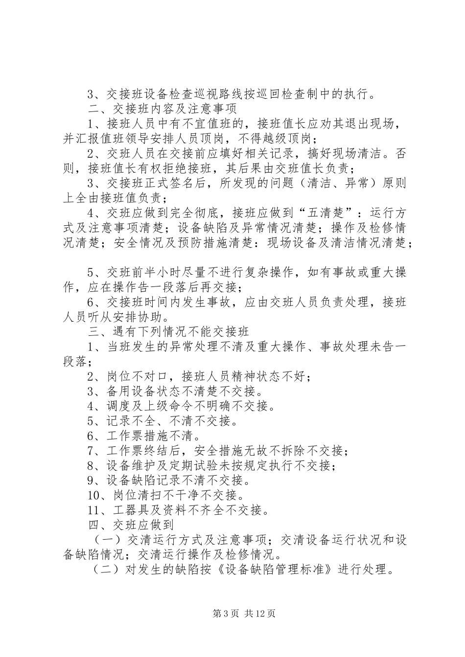 交接班管理规章制度及考核办法_第3页