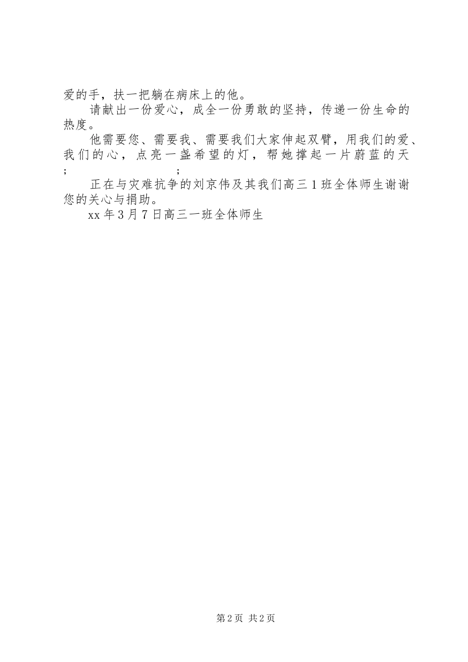 有关慈善捐款的倡议书_第2页