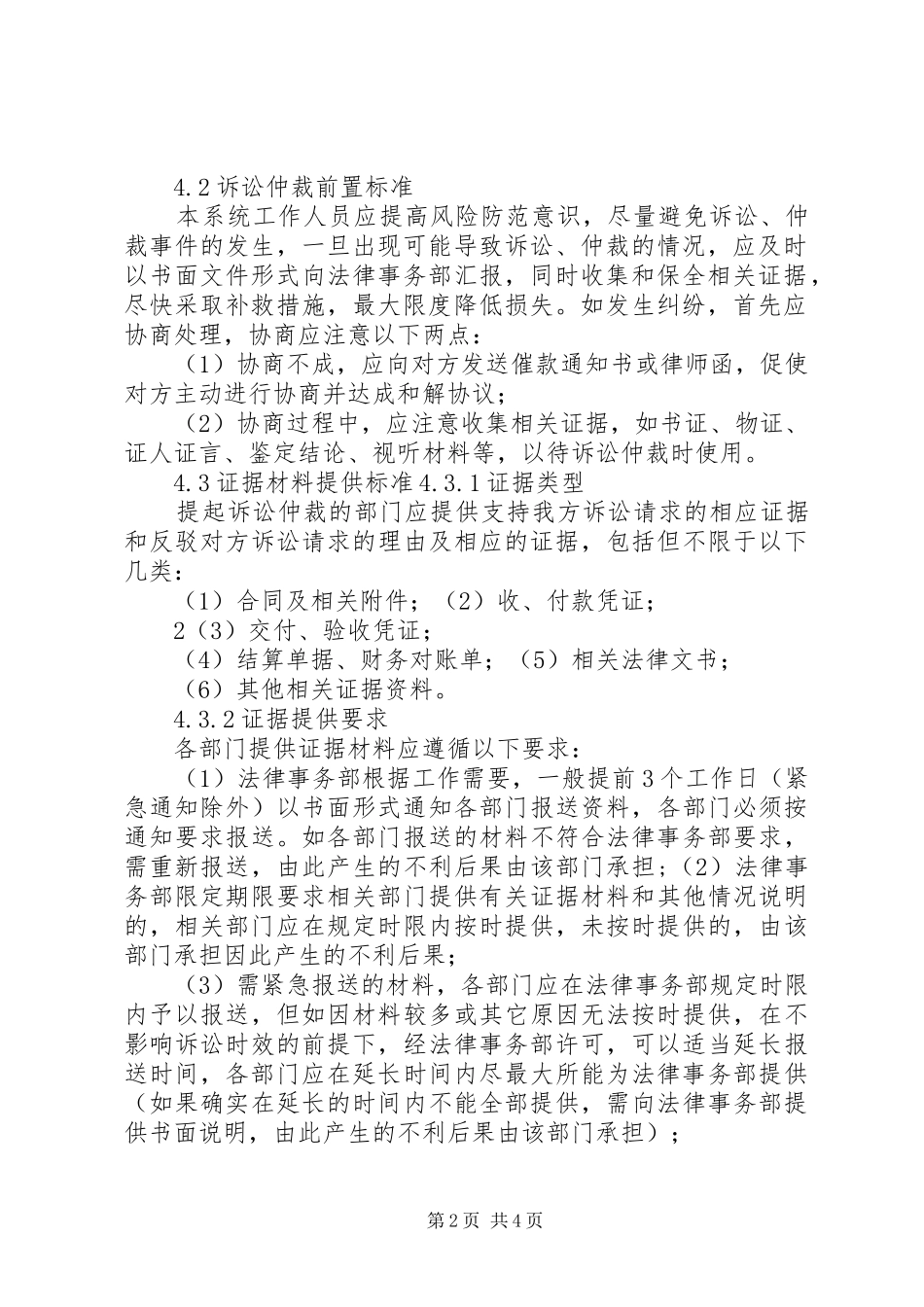 营运管理系统诉讼仲裁管理规章制度()_第2页