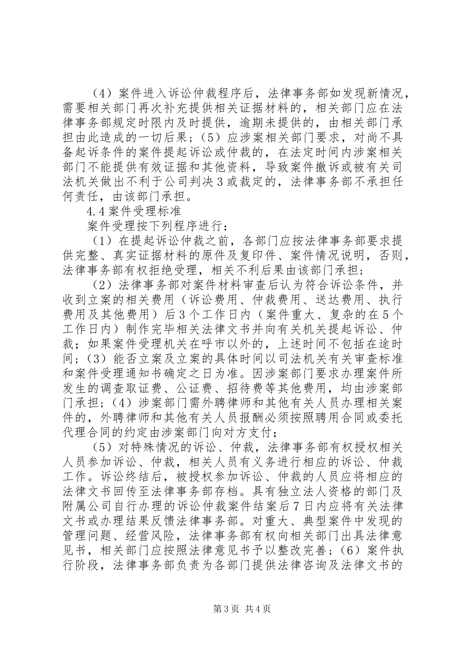 营运管理系统诉讼仲裁管理规章制度()_第3页