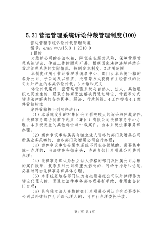 营运管理系统诉讼仲裁管理规章制度()