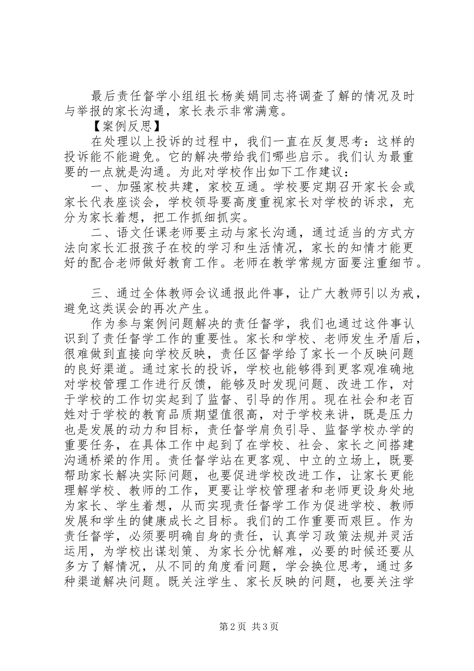 县区督学责任区工作规章制度 _第2页