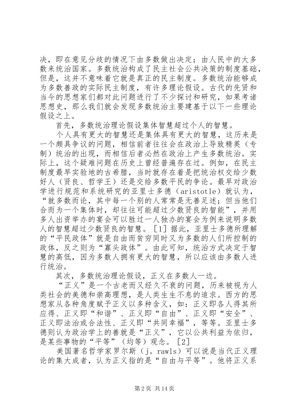 民主政治的规章制度基础_第2页