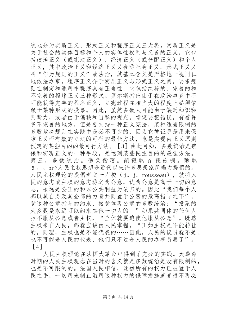 民主政治的规章制度基础_第3页