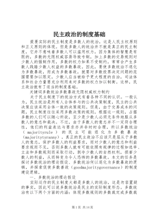 民主政治的规章制度基础