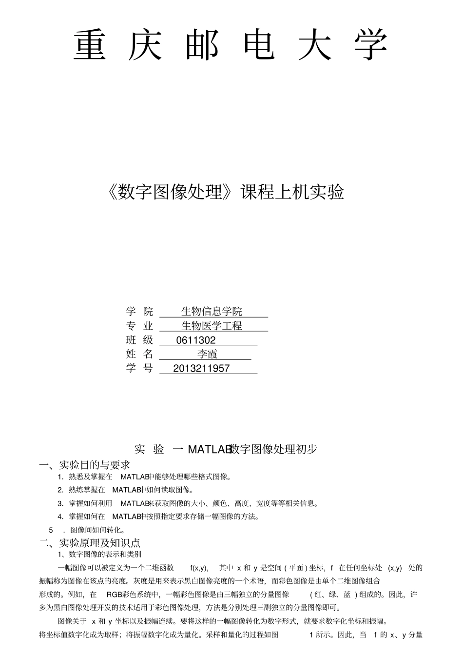 数字图像处理实验报告_第1页