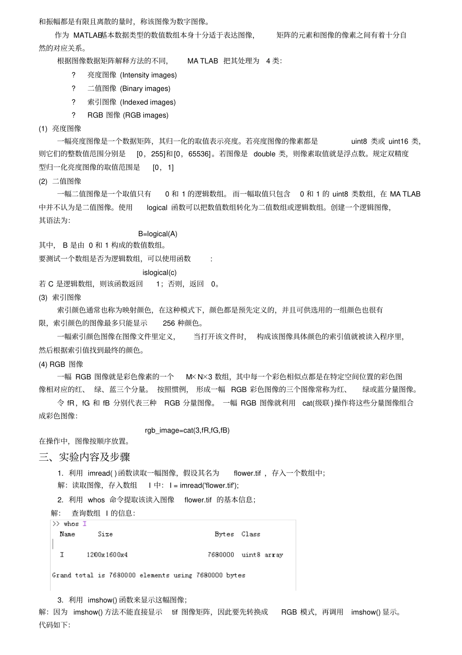 数字图像处理实验报告_第2页