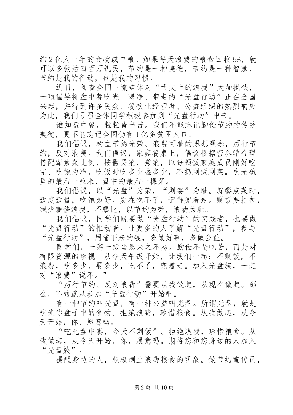 “光盘行动”倡议书范文_第2页