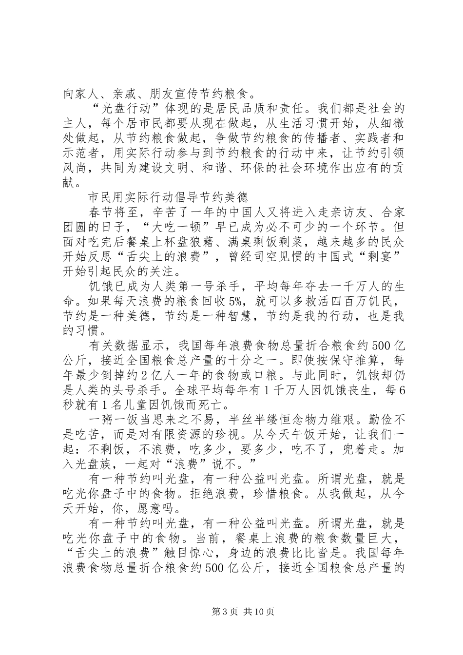 “光盘行动”倡议书范文_第3页