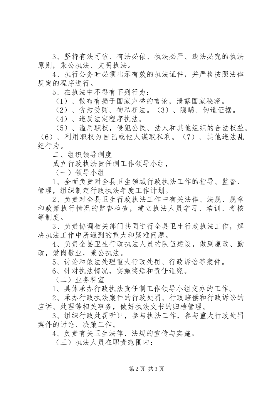 行政执法责任考评规章制度  (2)_第2页