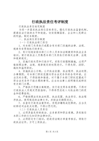 行政执法责任考评规章制度  (2)
