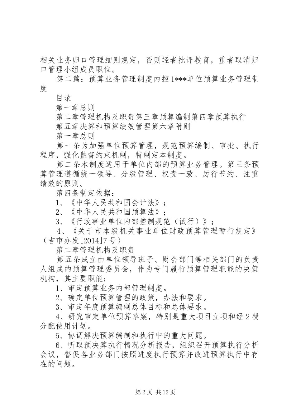 内控相应业务归口管理规章制度_第2页