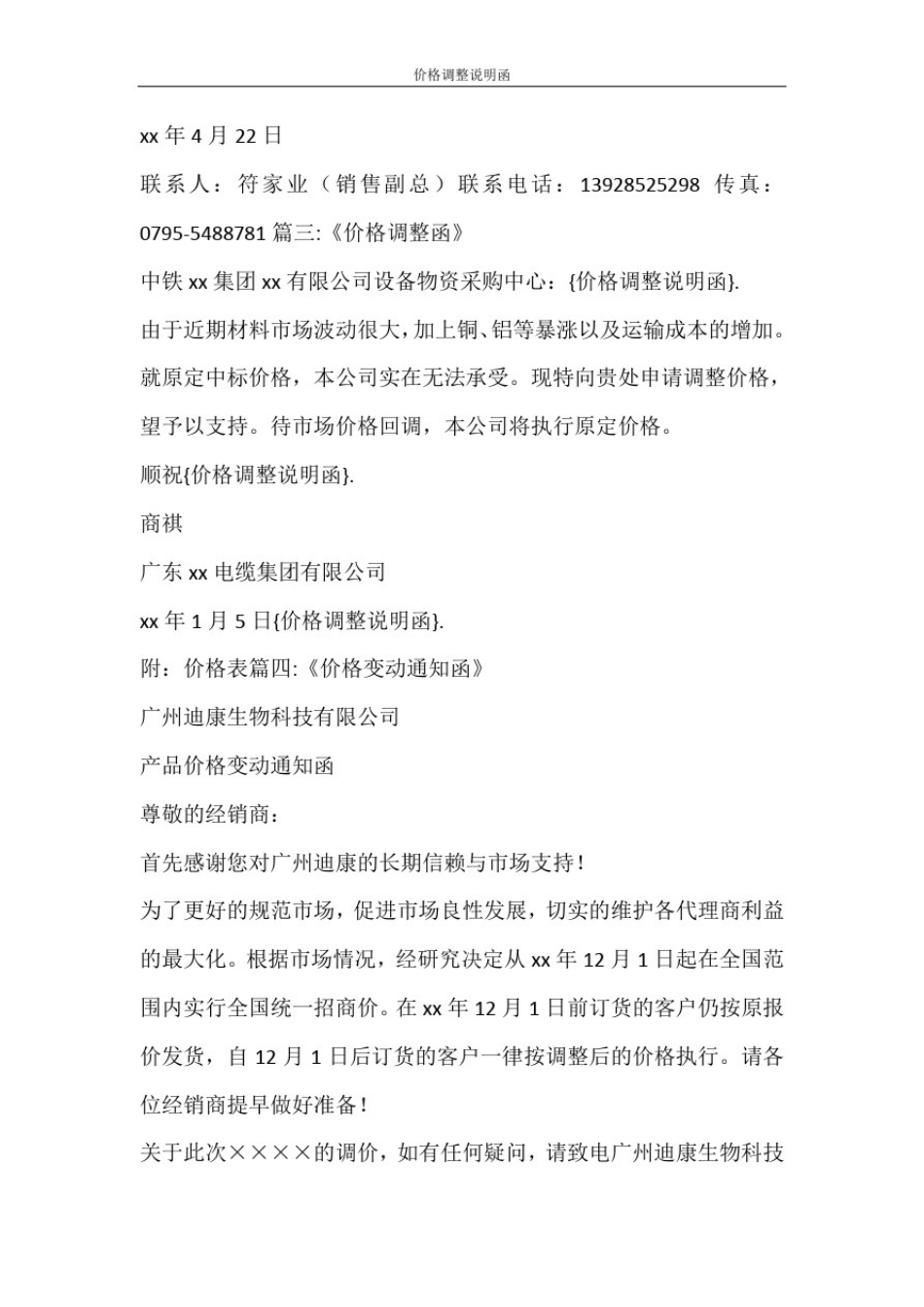 文秘写作价格调整说明函_第2页