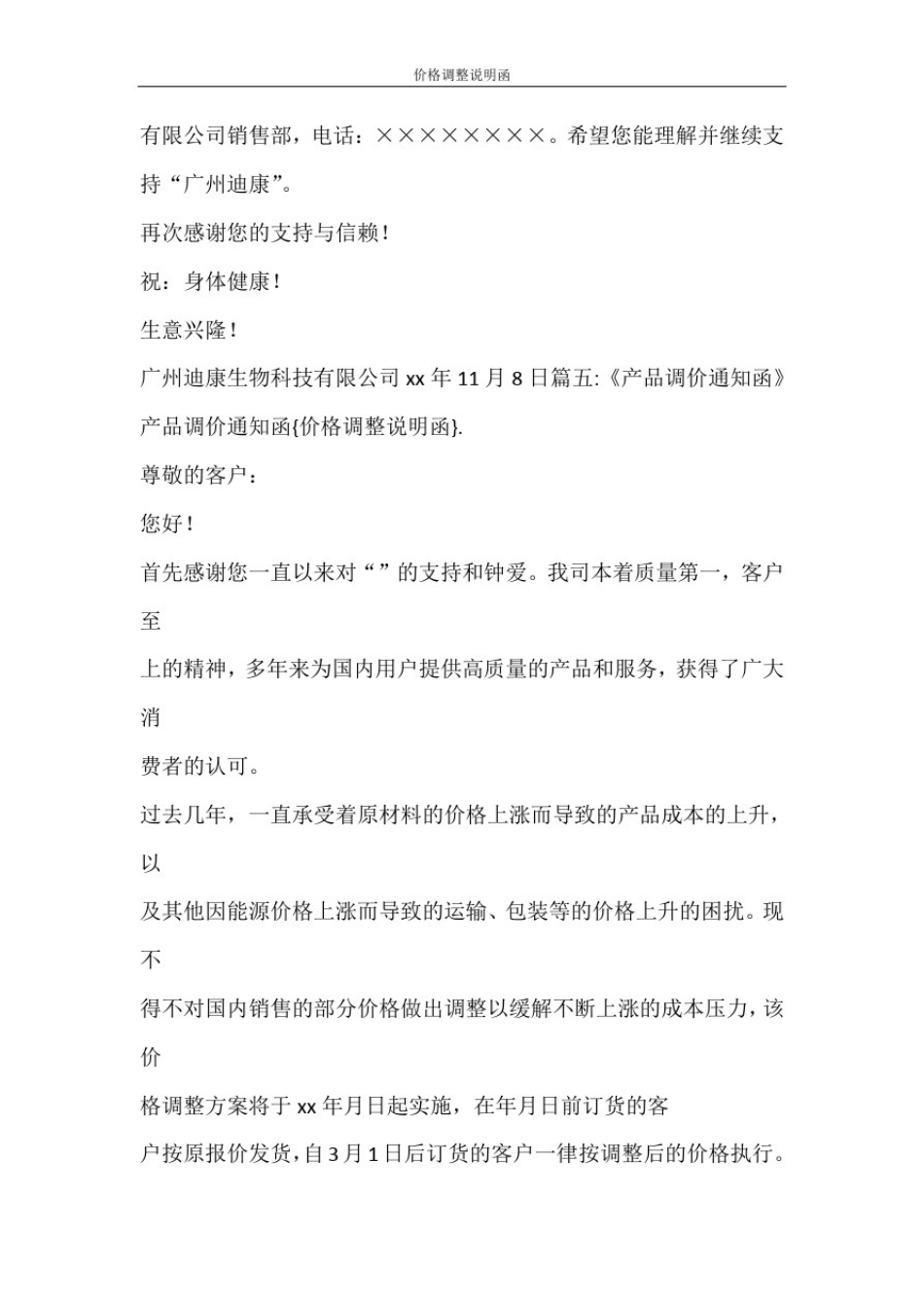 文秘写作价格调整说明函_第3页
