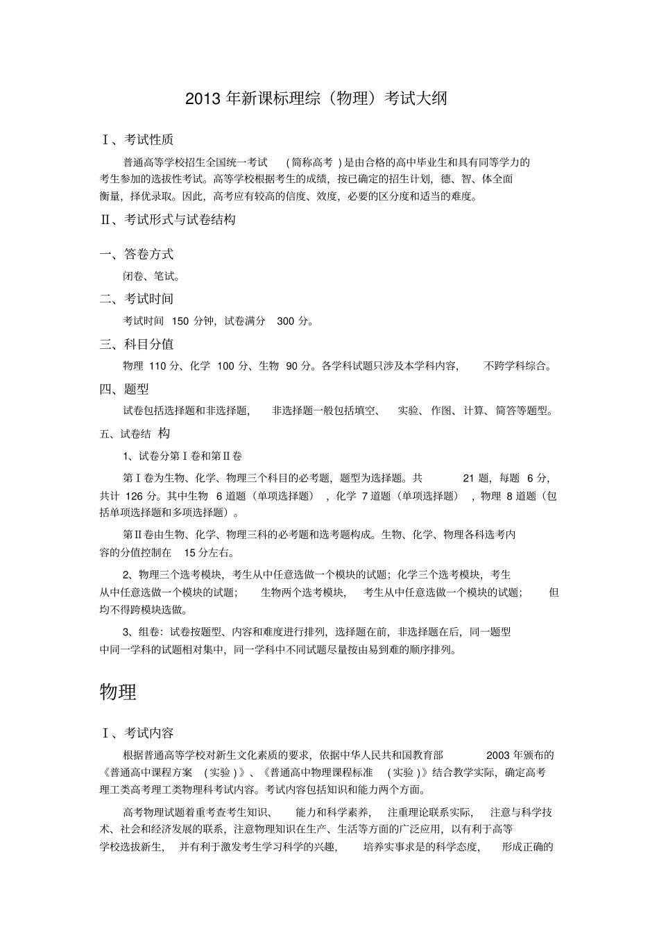 全国高考物理考试大纲_第1页