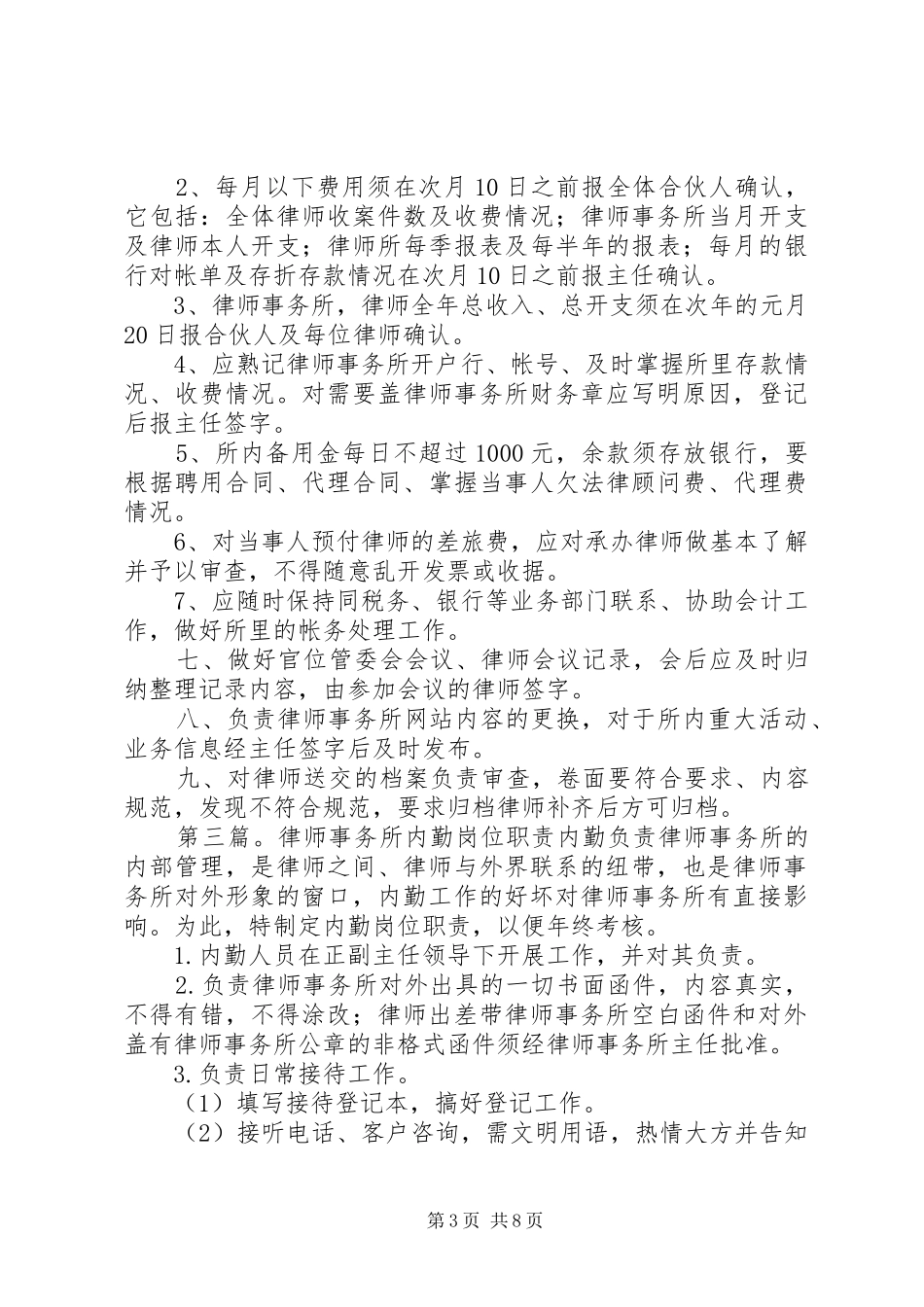 律师事务所内勤职责要求_第3页