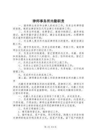 律师事务所内勤职责要求
