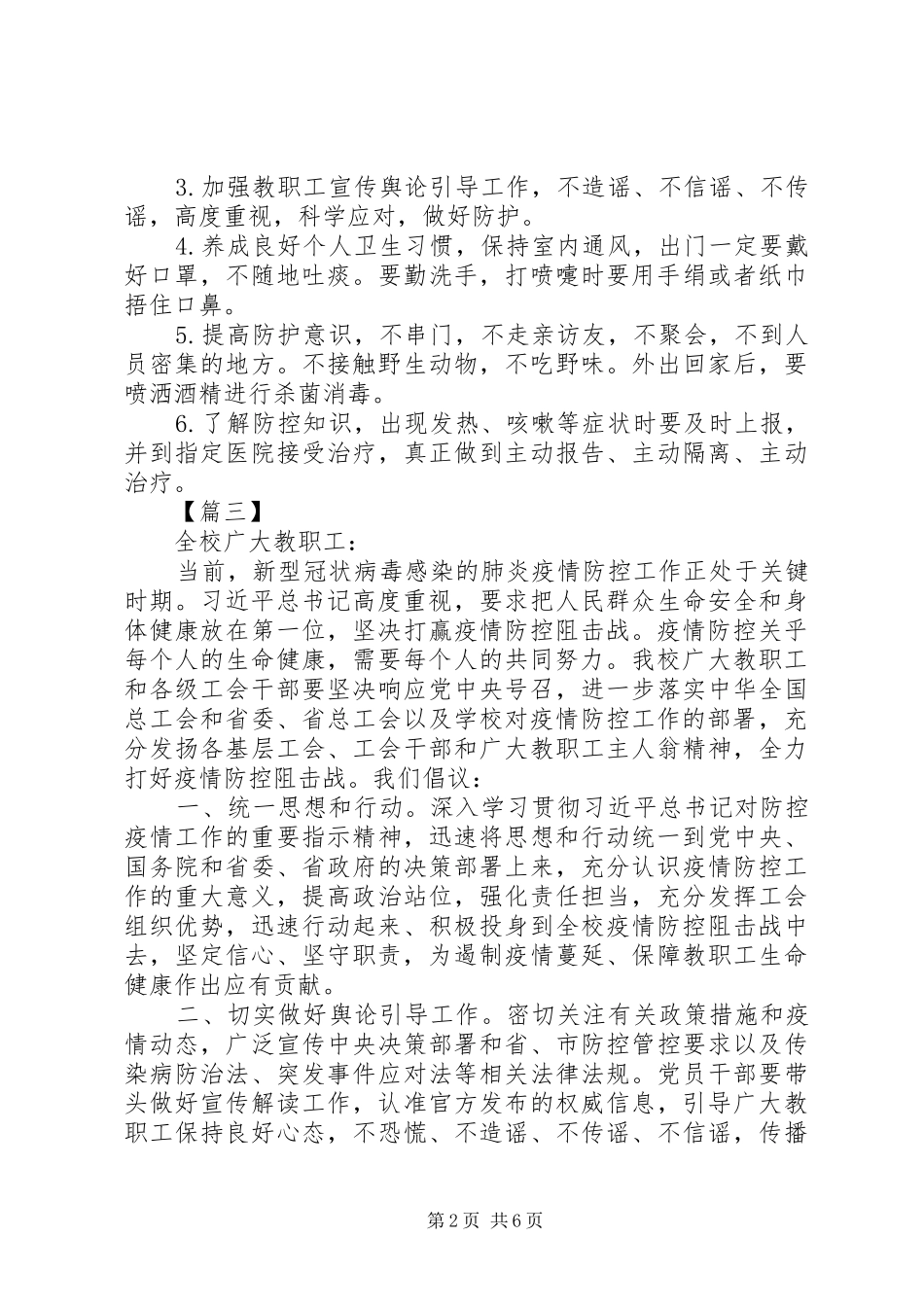 学校工会抗击新冠肺炎疫情倡议书范文6篇（1）_第2页