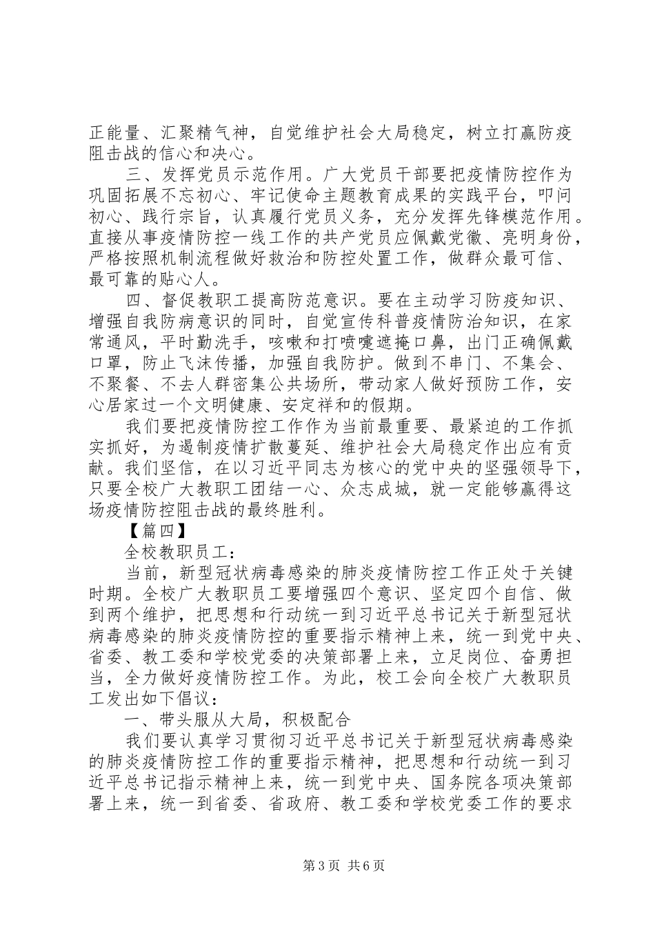 学校工会抗击新冠肺炎疫情倡议书范文6篇（1）_第3页