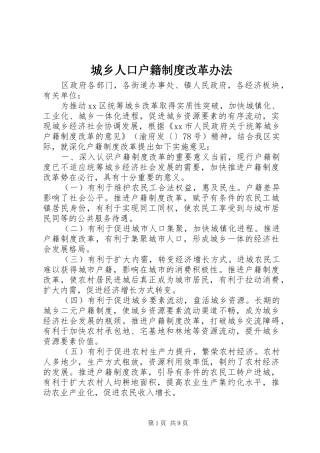 城乡人口户籍规章制度改革办法  (2)