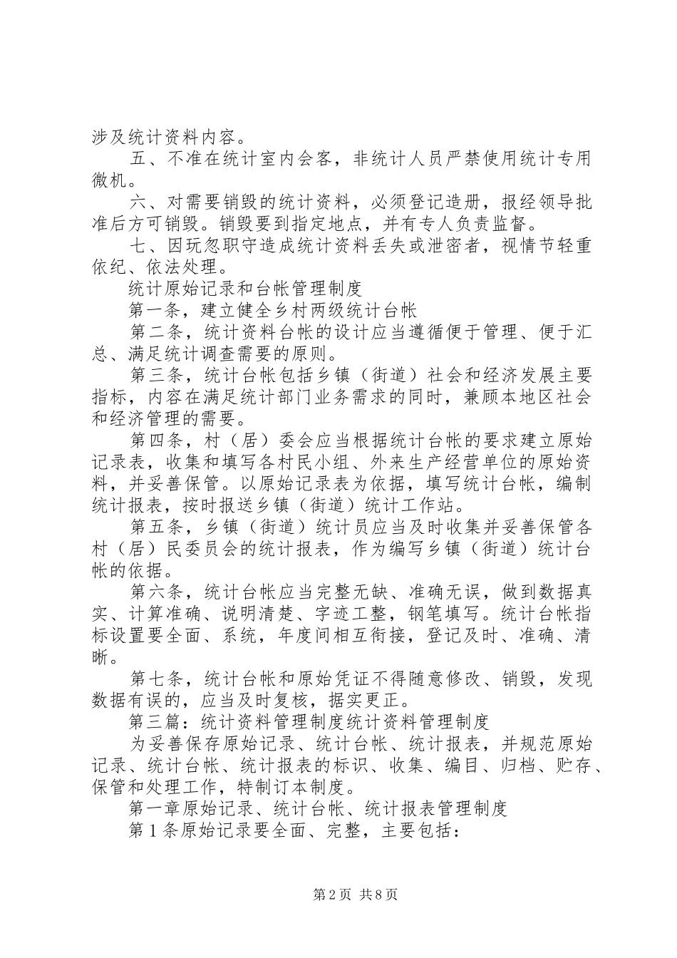 统计资料签署规章制度_第2页