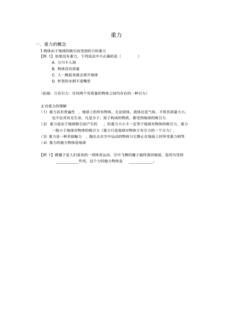 初中物理重力同步讲义人教版_第1页