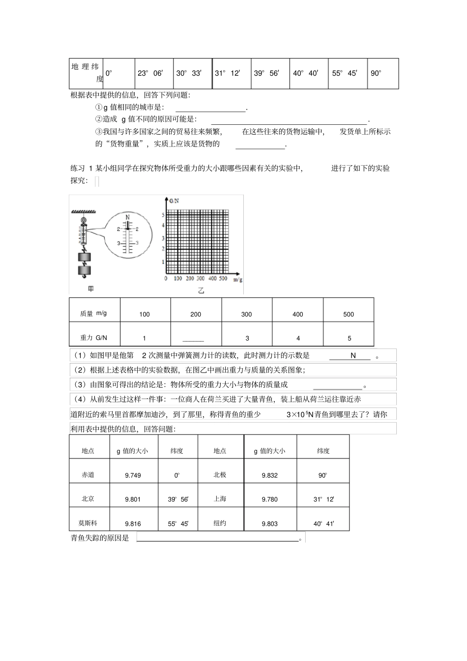 初中物理重力同步讲义人教版_第3页