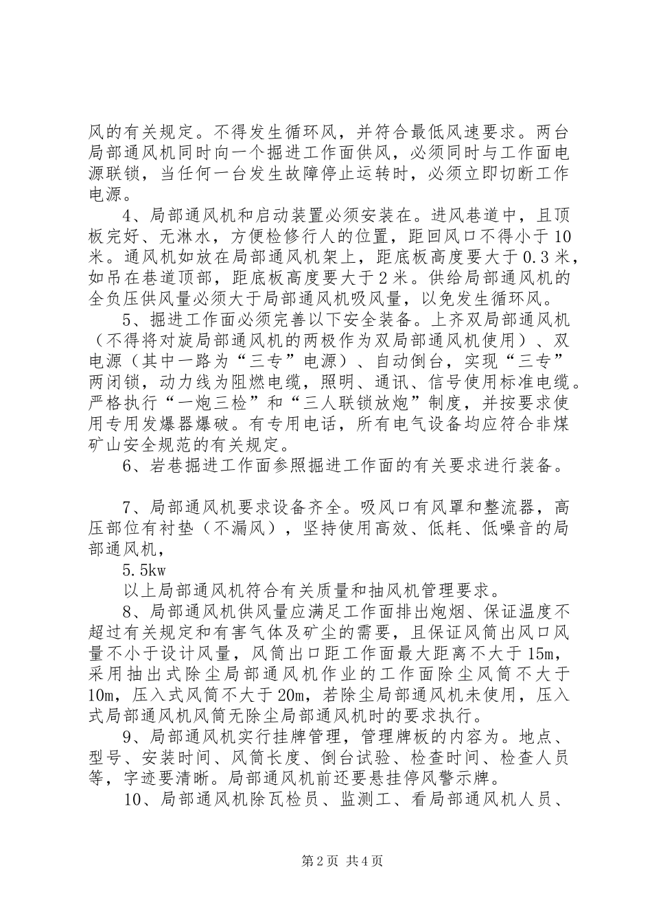 通风设施管理规章制度 (2)_第2页