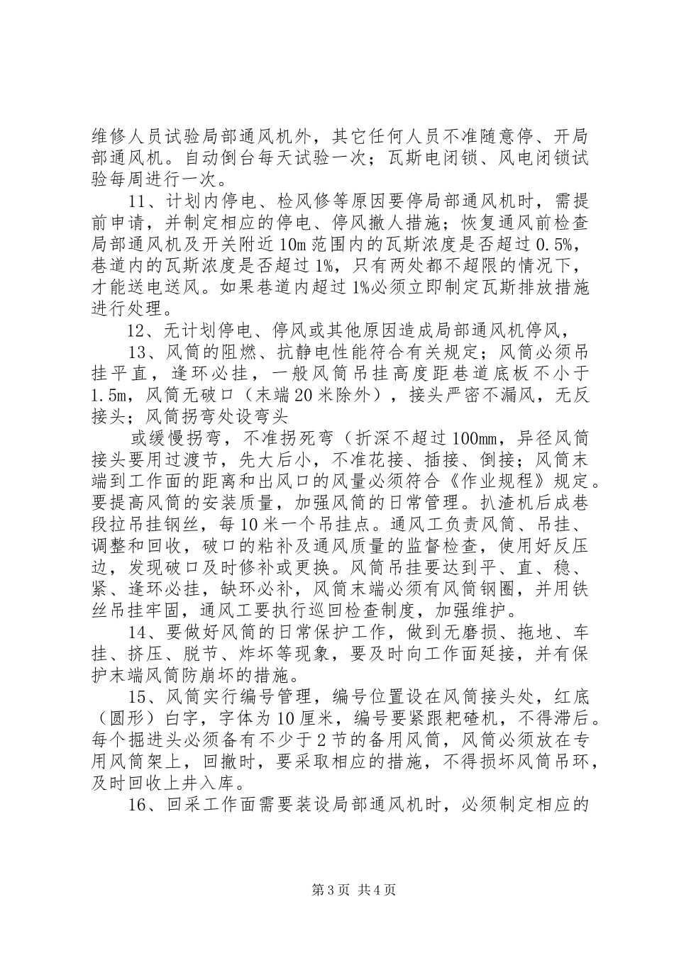 通风设施管理规章制度 (2)_第3页