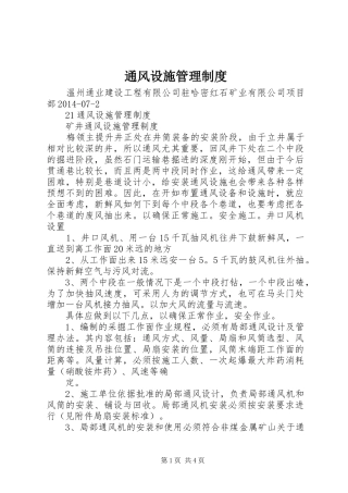 通风设施管理规章制度 (2)