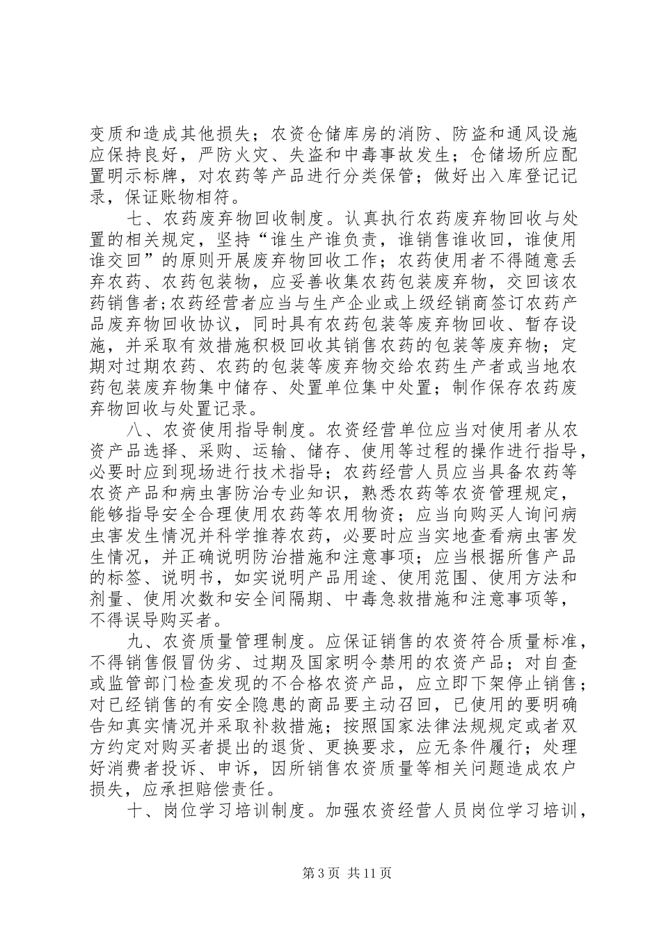 农资专营店经营规章制度_第3页