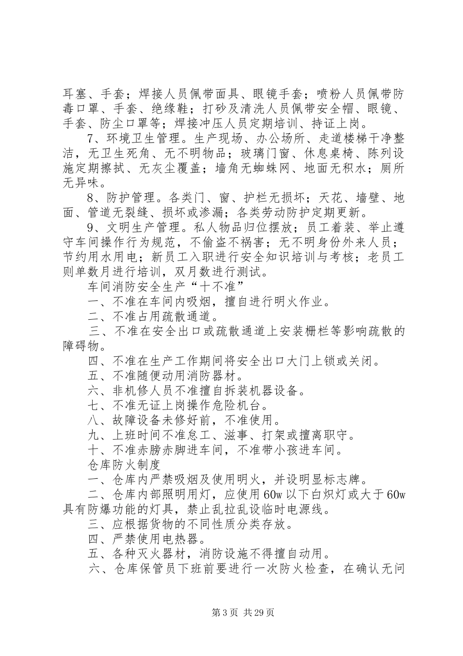 安全生产管理规章制度范本 _第3页