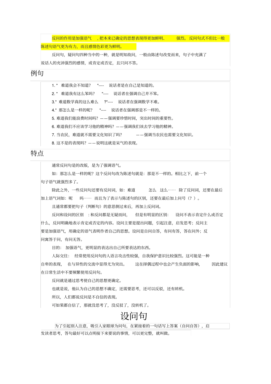 小学语文基本句型大全_第2页