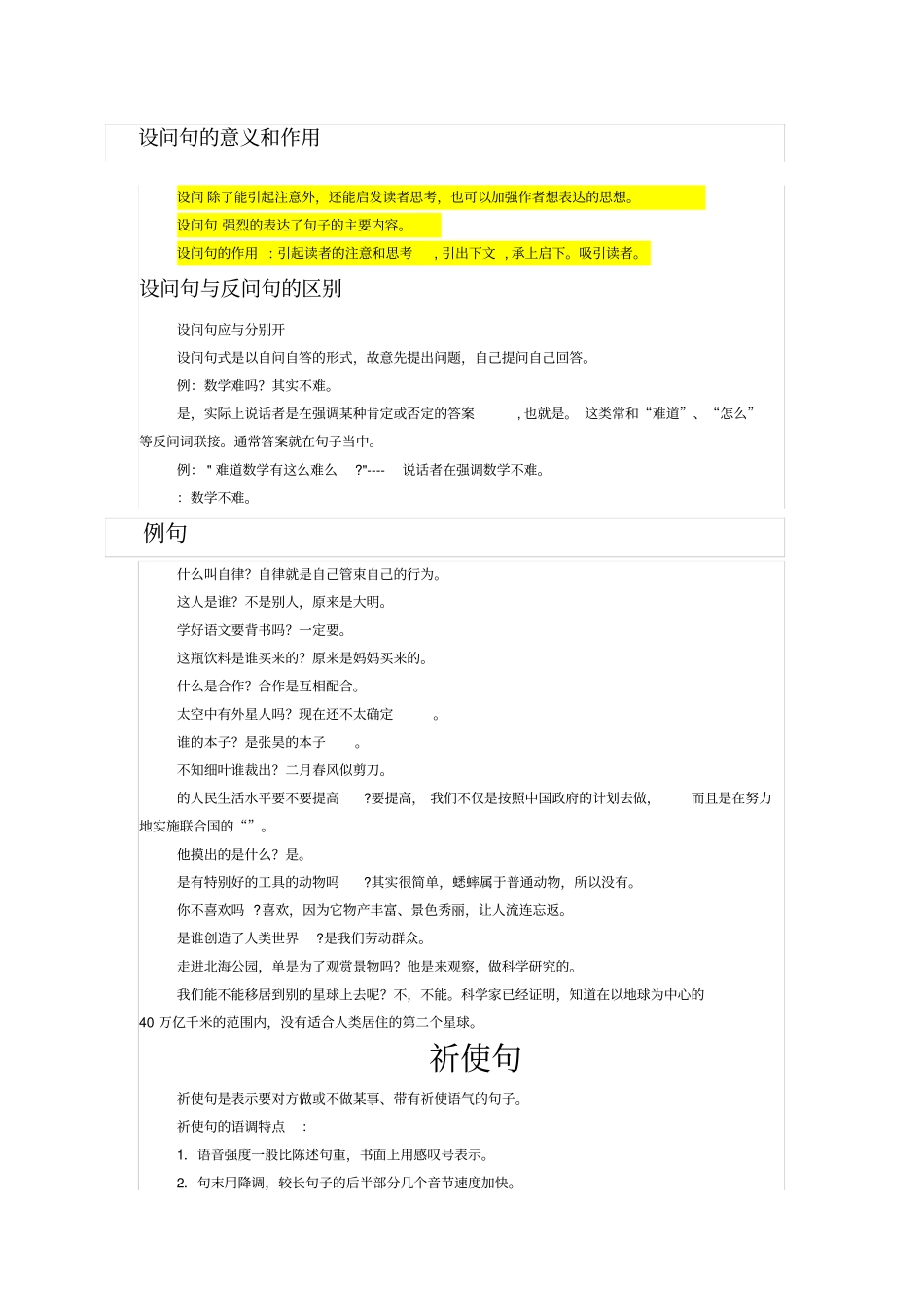 小学语文基本句型大全_第3页