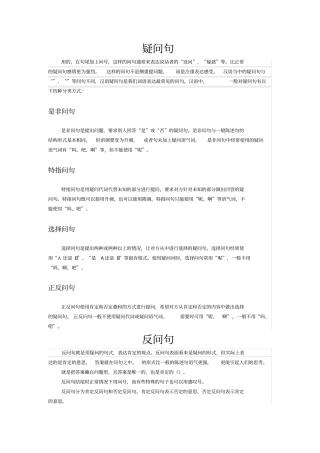 小学语文基本句型大全