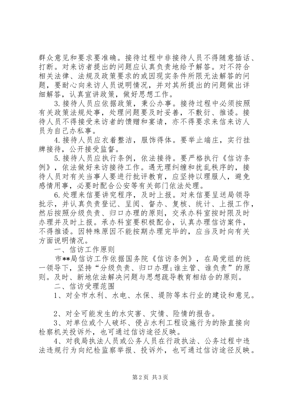 接待与信访工作规章制度  (2)_第2页