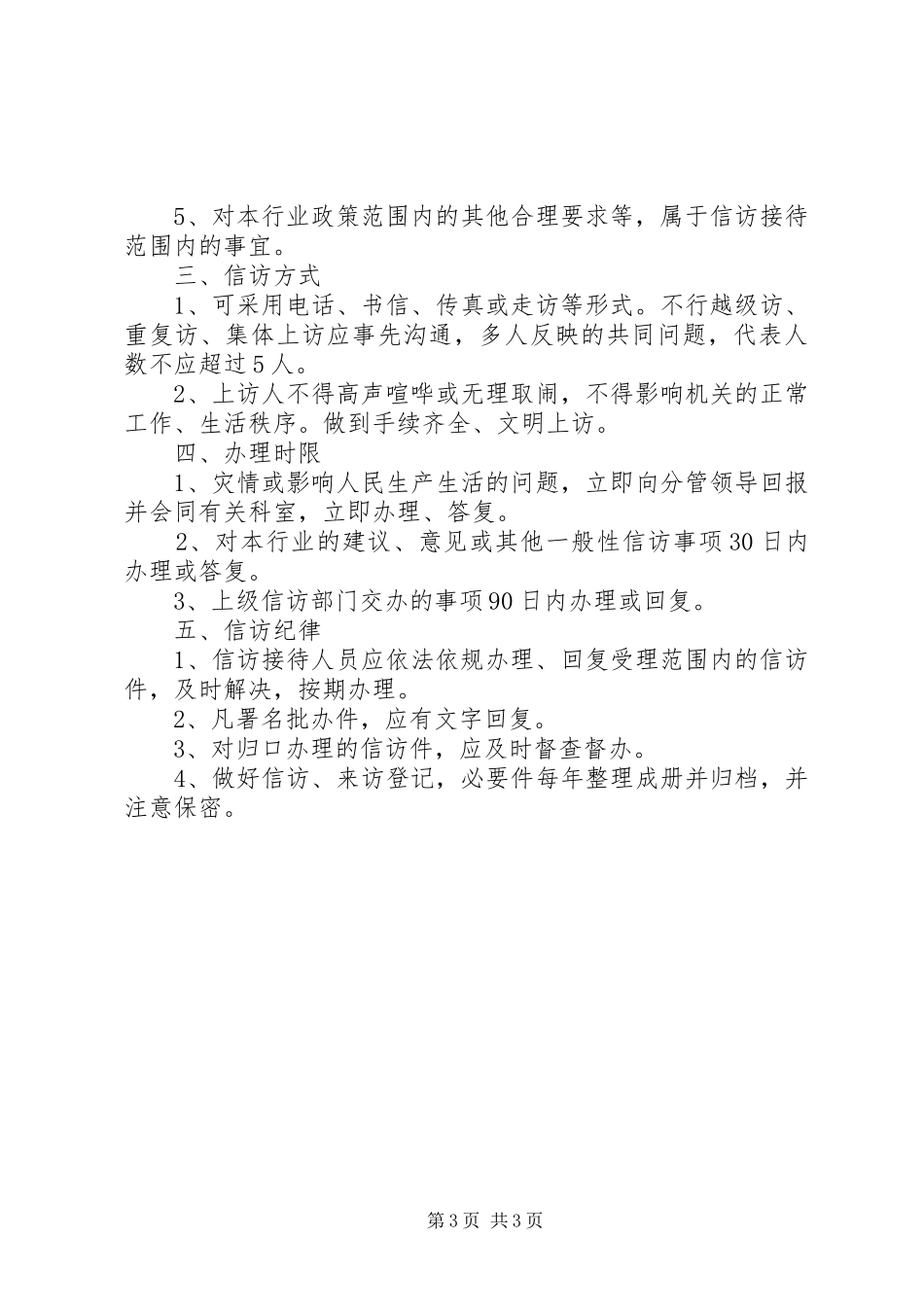 接待与信访工作规章制度  (2)_第3页