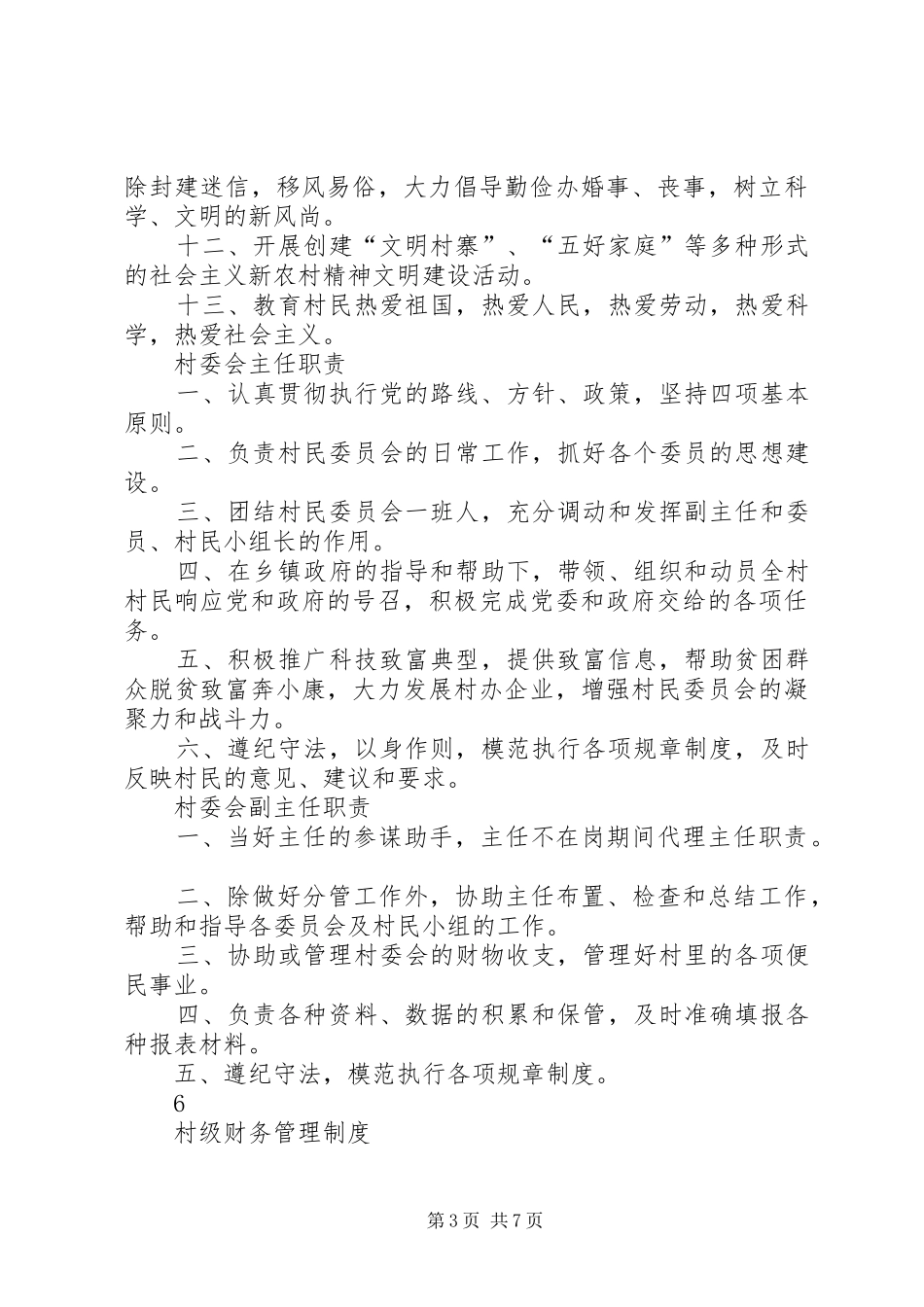 村委会学习规章制度  (2)_第3页