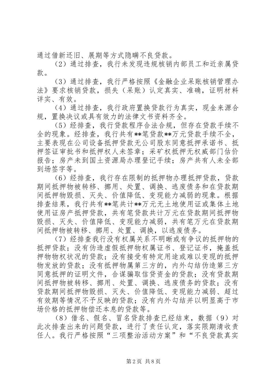 深化银行业内控和案防规章制度执行年活动报告_第2页