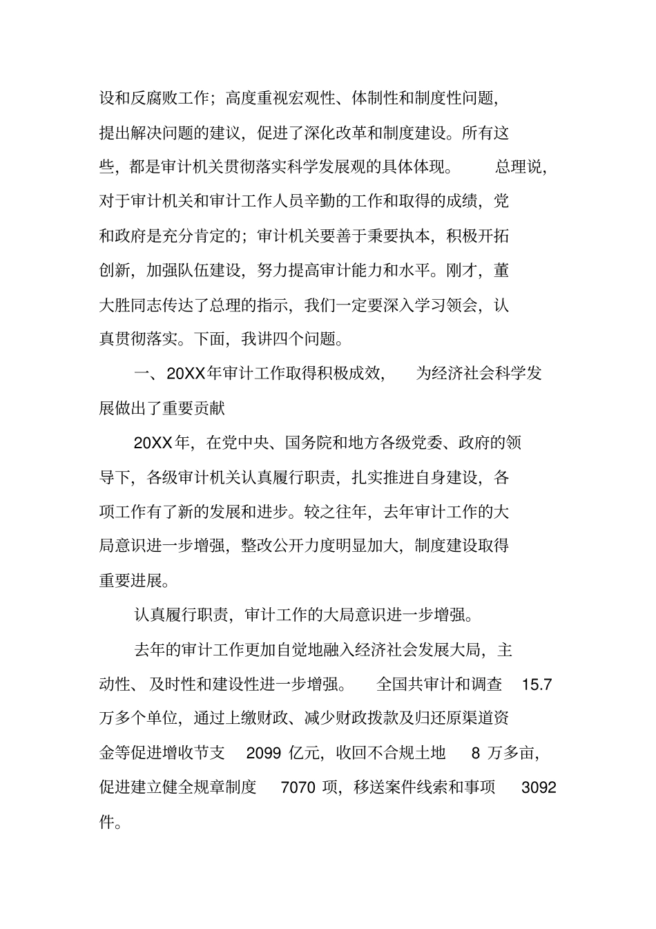 全国审计工作会议讲话_第2页