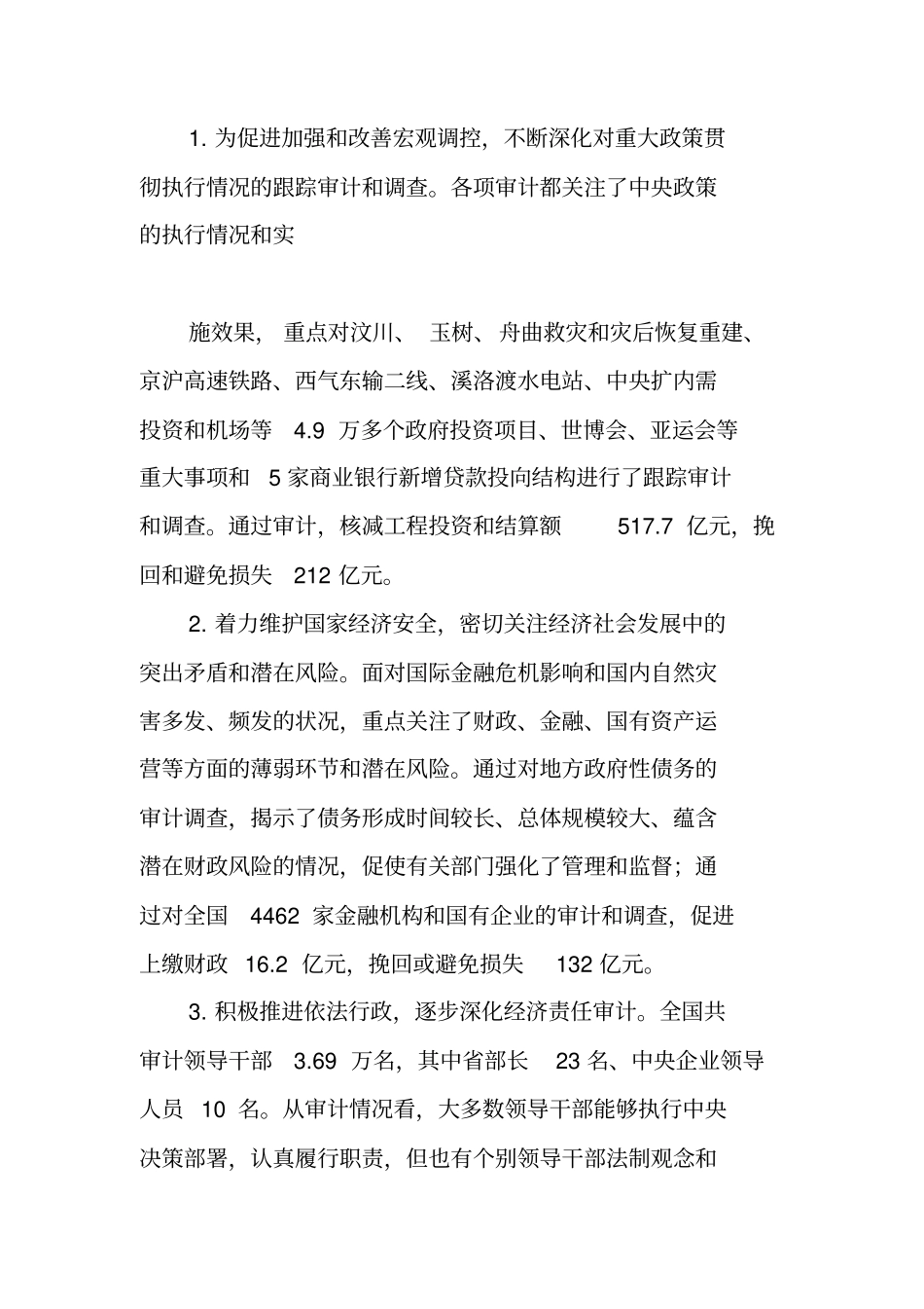 全国审计工作会议讲话_第3页