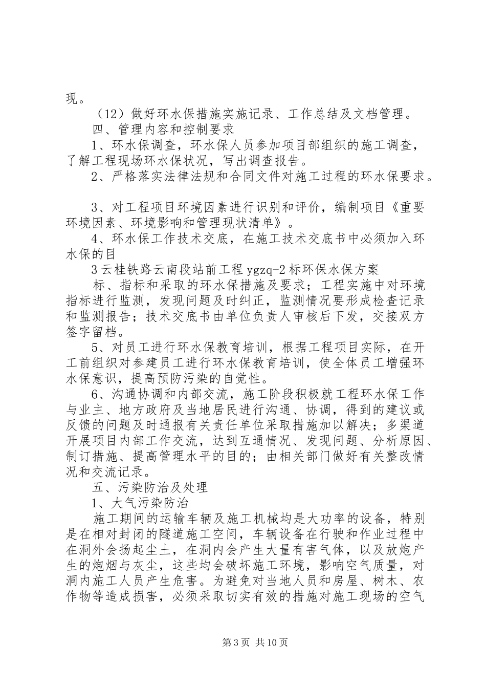 环水保管理规章制度  (2)_第3页