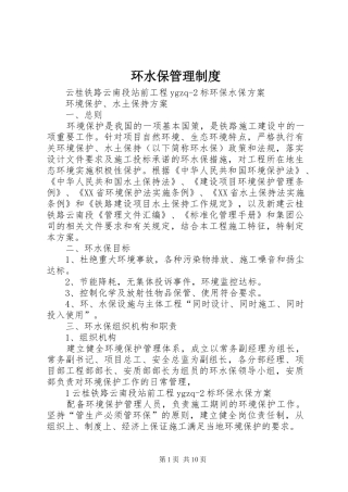 环水保管理规章制度  (2)