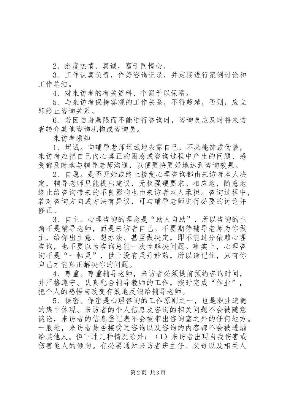 云岳中学心理咨询室管理规章制度 _第2页