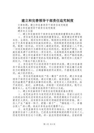 建立和完善领导干部责任追究规章制度  (2)