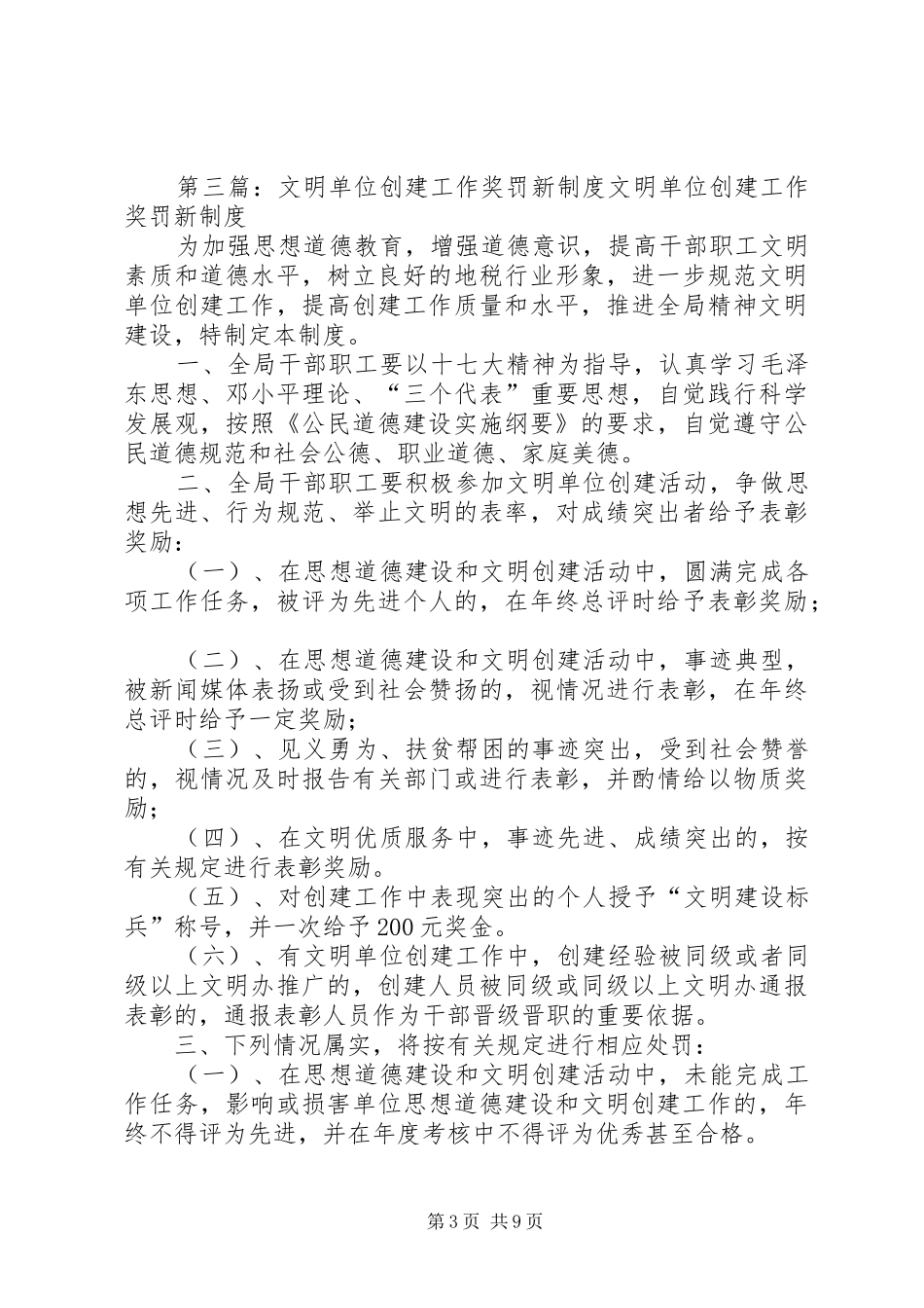 文明创建奖罚规章制度_第3页