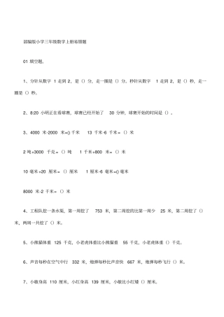 (完整版)部编版三年级数学上册易错题集锦(附答案)