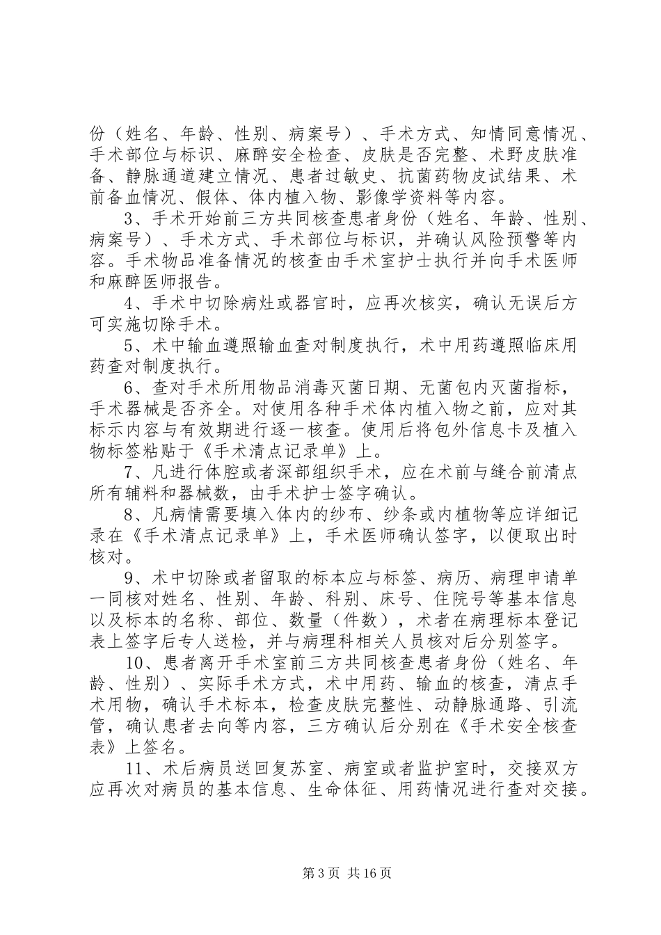 第五节、查对规章制度_第3页